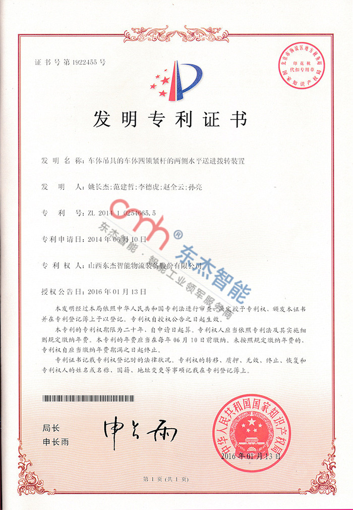 The body of the car body spreader is fed horizontally into the dialing device on both sides of the four locking bars The body of the car body spreader is fed horizontally into the dialing device on both sides of the four locking bars