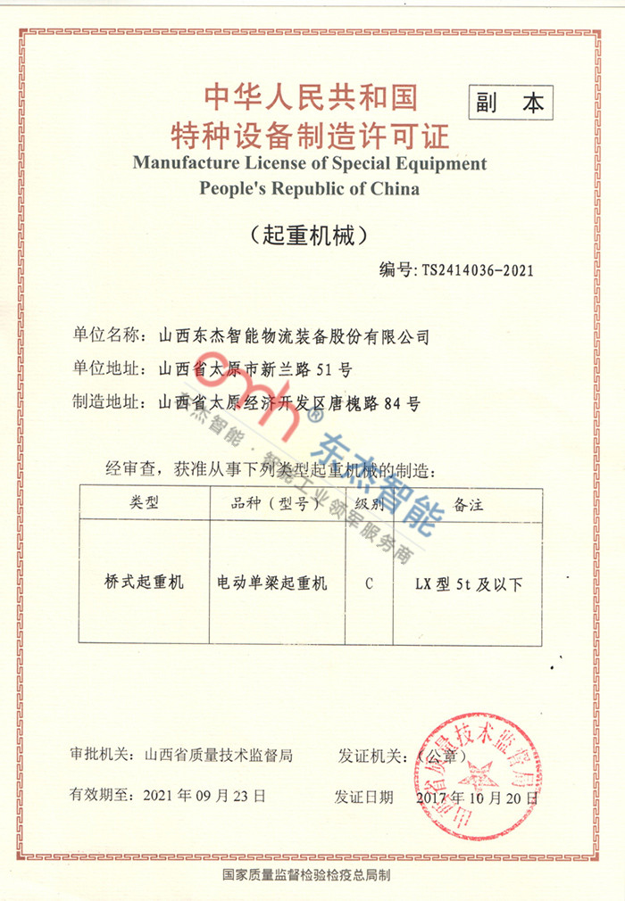 Special equipment manufacturing license Special equipment manufacturing license
